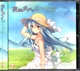 ���ÑїL �鏄��A�{�N��̖��q���� �R���v���[�g�T�E���h�A���o��