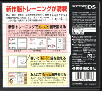 中古 東北大学未来科学技術共同研究センター 川島隆太教授監修
