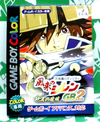 ���Ö��J�� �s�v�c�̃_���W���� �����̃V����GB2 �����̖���