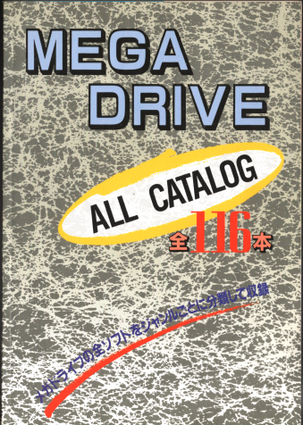 ÏЕt^ KhCu I[J^O MEGA DRIVE ALL CATALOG S116{iKhCuFAN 1991N7ʍt^j