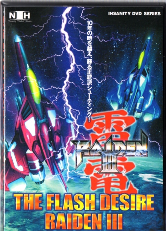 THE FLASH DESIRE 雷電3 ゲーム　攻略DVD サントラCD