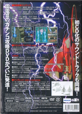 THE FLASH DESIRE 雷電3 ゲーム　攻略DVD サントラCD