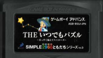 ���Ô������� SIMPLE2960�Ƃ������V���[�YVol.3 THE ���ł��p�Y�� �`�܂����������ăX�g���[�Y�`