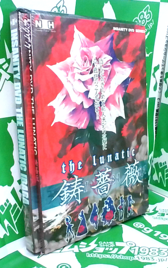 ����(�����}�K�w�ǂ�700�~��)���J��(�T���g�� �u�b�N���b�g����) THE LUNATIC ���K�N IBARA�@INSANITY DVD�V���[�Y �U��DVD