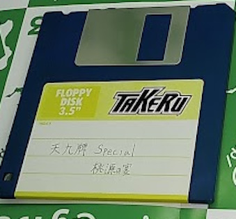 ���Ð��� MSX2DISK �V��v�X�y�V���������̉�