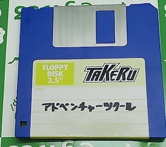 ���Ð��� MSX2DISK �A�h�x���`���[�c�N�[��(�I�z�[�c�N�ɏ��䓌���Ҏ��^)