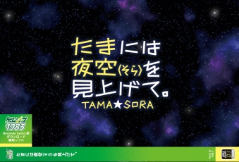 9����������+�O�b�Y ���܂ɂ͖��(����)�����グ�� TAMASORA
