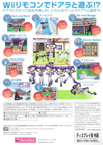 Amazon | ドアラでWii | ゲームソフト