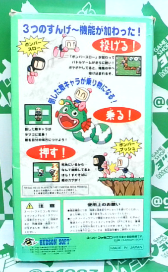 ハドソン スーパーボンバーマン4 油っこい スーパーファミコン ハドソン スーパーボンバーマン4 油っこい スーパーファミコン