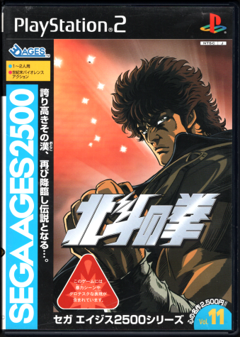 ���Ï��i(�����}�K�w�ǂ�100�~����) �k�l�̌� SEGA AGES 2500�V���[�Y Vol.11