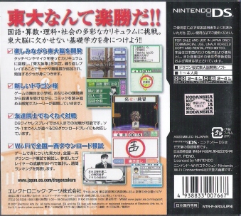 ドラゴン桜DS 新品[1DS]
