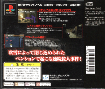 PS]サウンドエボリューション2 かまいたちの夜 特別篇(19981203) - ソフト