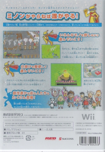 Amazon | GO! GO! ミノン - Wii | ゲームソフト