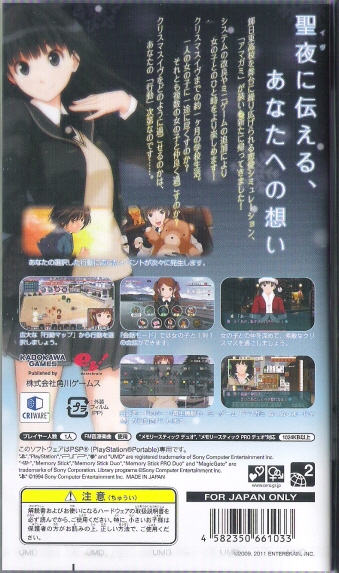 エビコレ+ アマガミ(通常版) - PSP