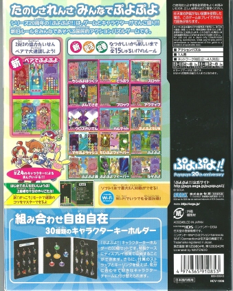 ぷよぷよ!! Puyopuyo 20th aniversaryアニバーサリーボックス[DS]