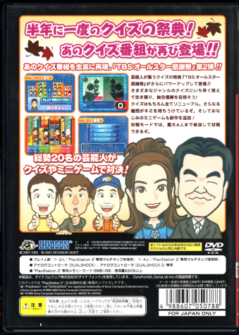 Tbs オールスター感謝祭vol.1超豪華！クイズ決定版 : Game Soft