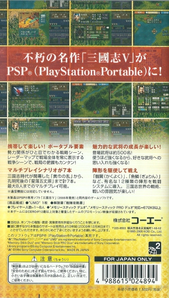 ゲームソフトゲーム機本体三國志V PSP