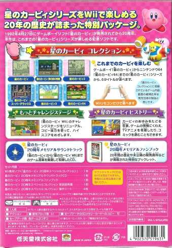 星のカービィ 20周年スペシャルコレクション[Wii]