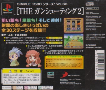 中古 Theガンシューティング2 帯無 Ps1