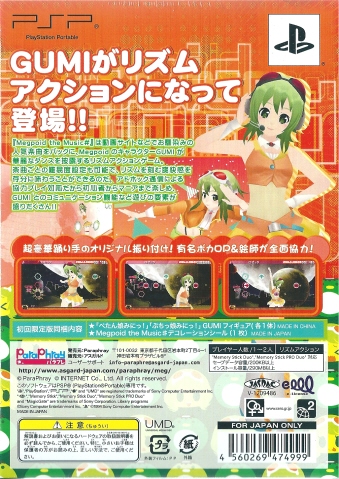 Megpoid the Music ＃ 初回限定版[PSP]
