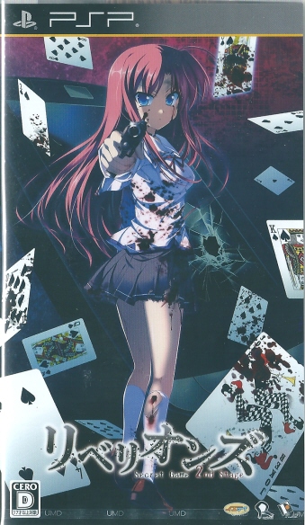 リベリオンズ Secret Game 2nd Stage[PSP]