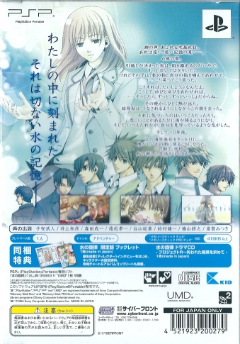 スーツ特別割引クーポン 水の旋律 限定版[PSP] その他