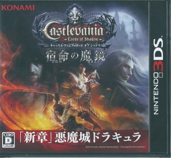 悪魔城ドラキュラシリーズ Castlevania - Lords of Shadow 宿命の魔境[3DS]