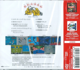 コナミック・ゲーム・フリークス GAME SOUND LEGEND SERIES[CD]