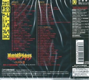 悪魔城ドラキュラ ベスト2 [2CD 1998年発売 新品[CD]